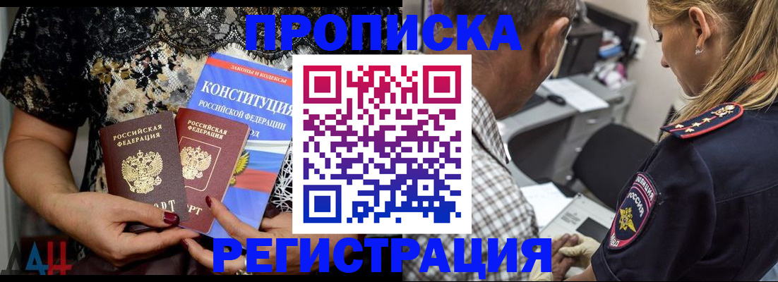 временная регистрация для школы в Белово